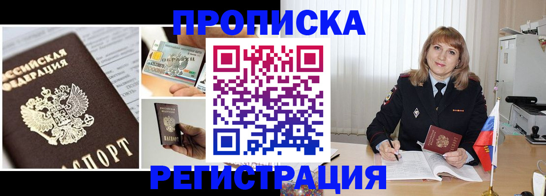 временная регистрация купить в Протвино