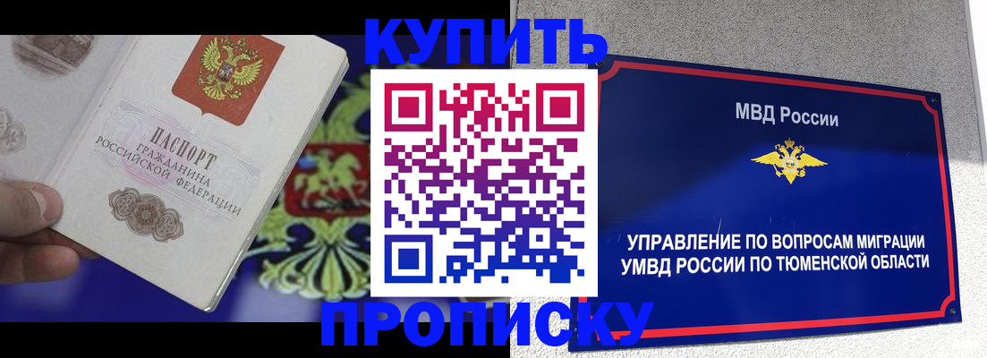 прописка 2025 в Протвино