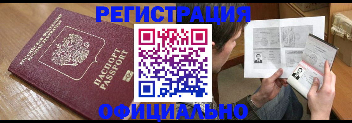 прописка паспорт в Протвино